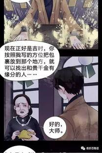 冥婚漫画,跨越生死的爱情传奇