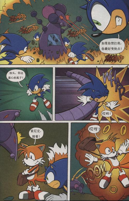 索尼克x漫画